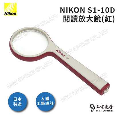 NIKON S1-10D手持放大鏡-日本光學品質保證 - 公司貨